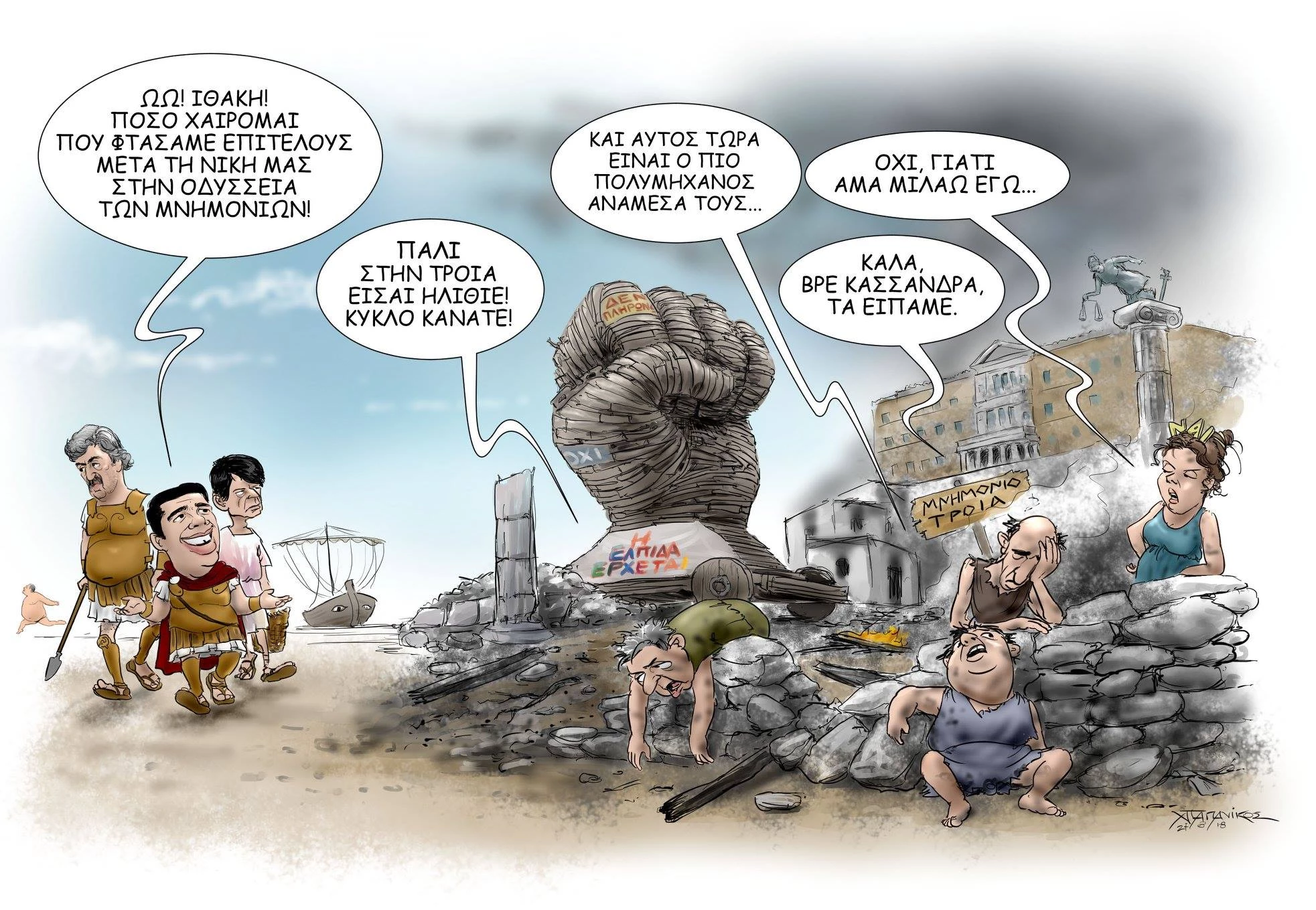 Ένα σκίτσο που περιγράφει με τον καλύτερο τρόπο την αλά Τσίπρα… έξοδο από τα μνημόνια